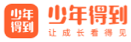 少年得到
