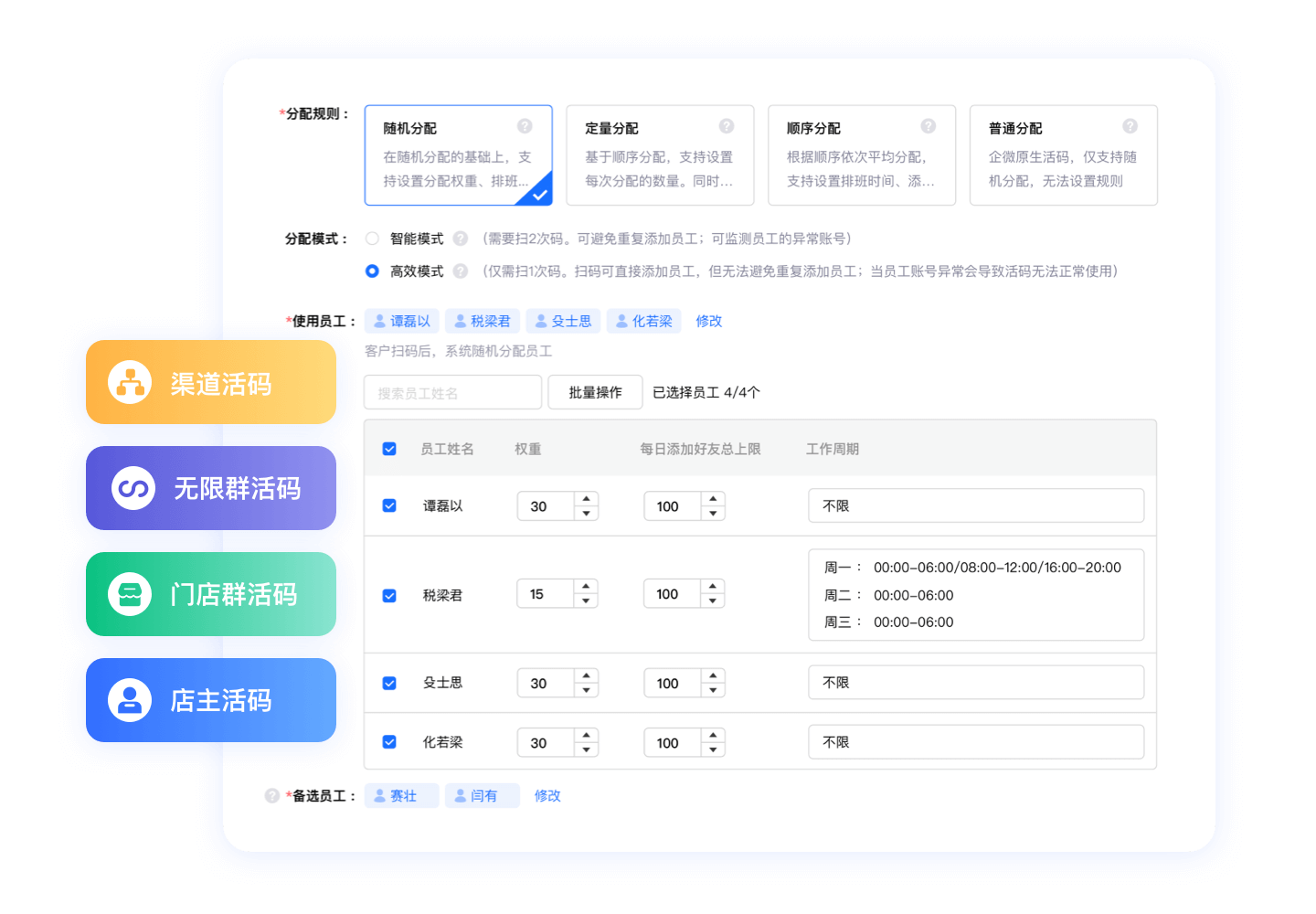 活码引流系统