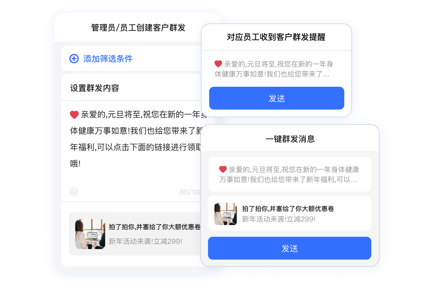 精准触达工具