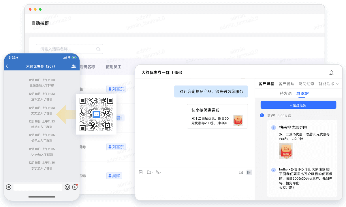 微信群运营 轻松高效