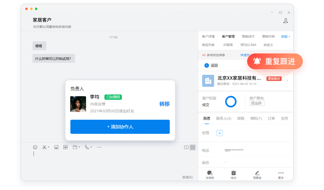 探马避免重复跟进，减少内部撞单