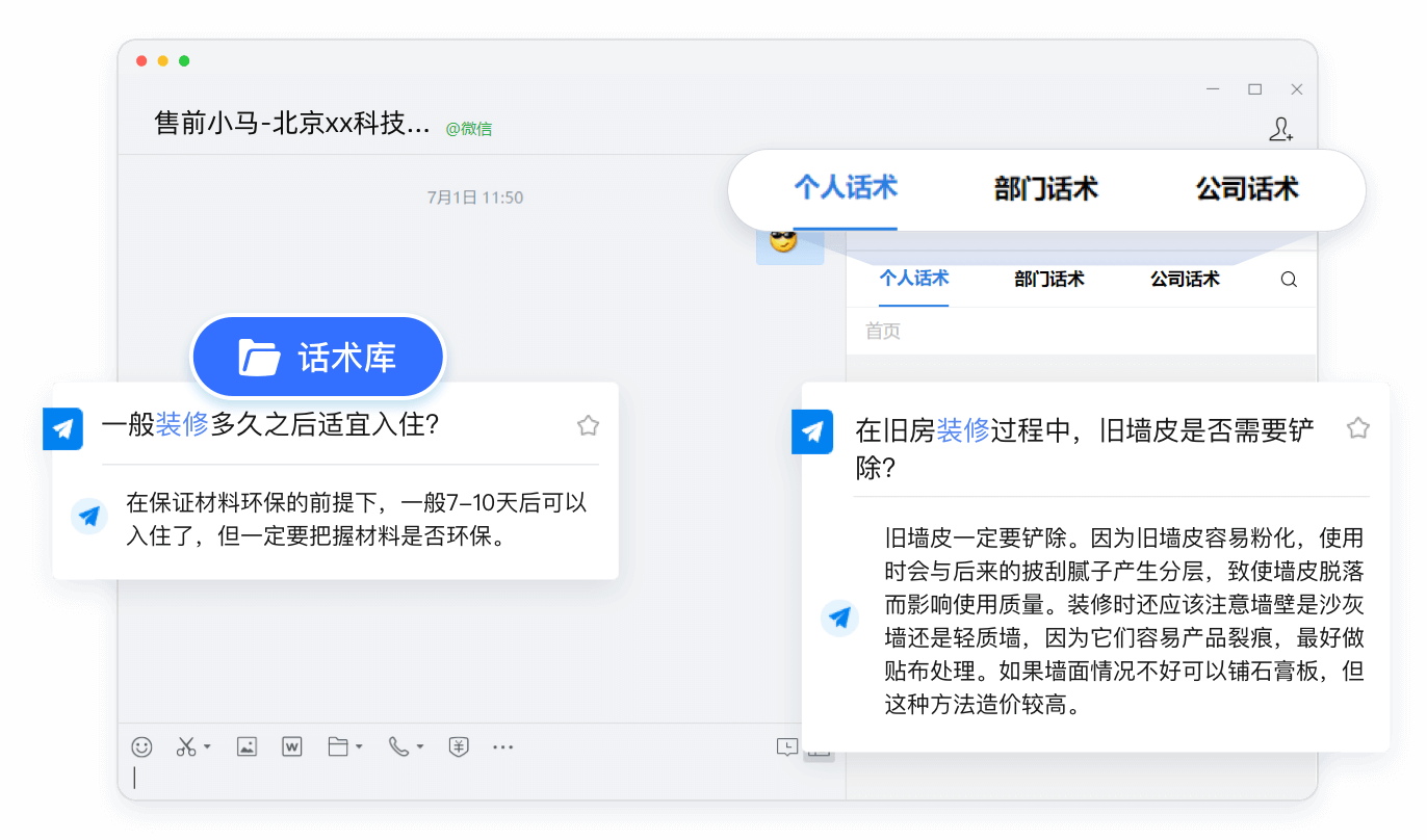 高效沟通，提升客户转化