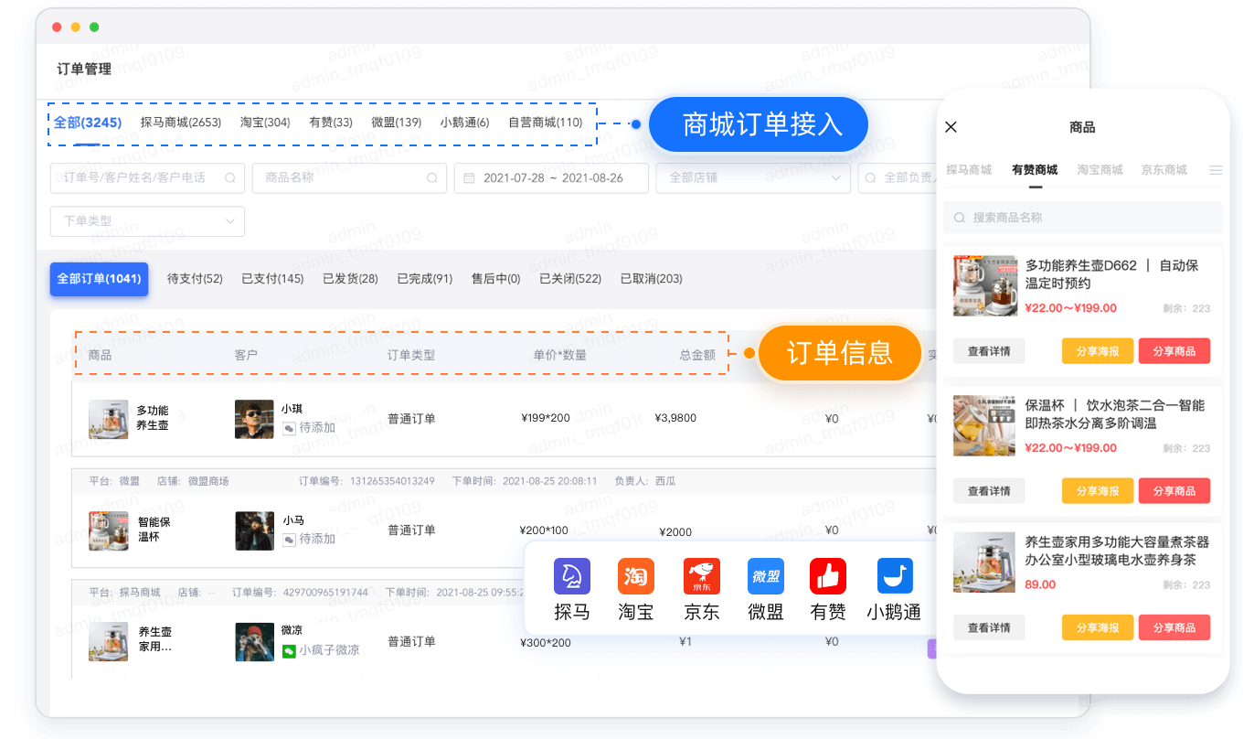 打通订单系统，全链路客户管理