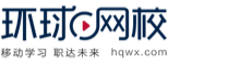 环球网校logo