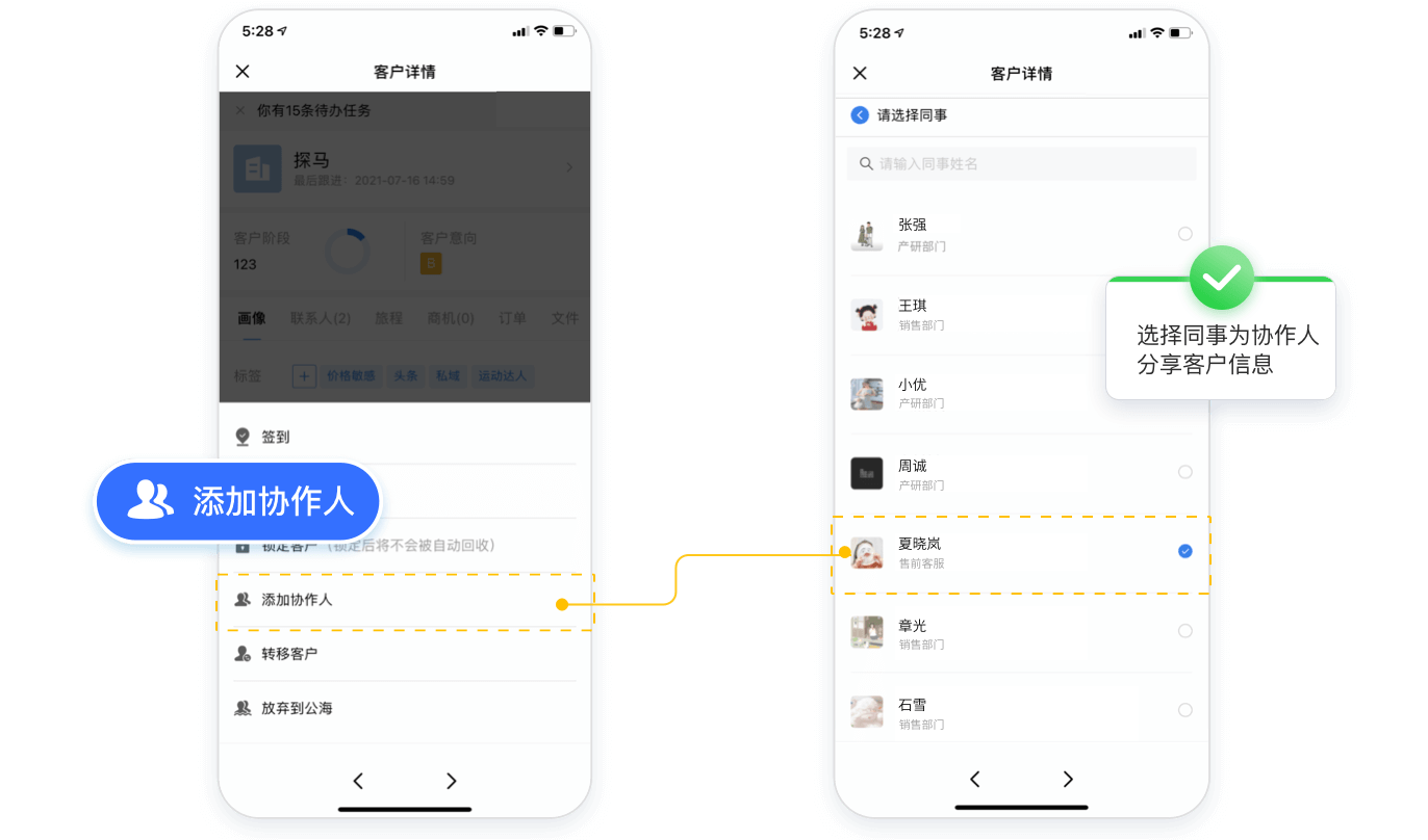 跨部门协作，提升跟客效率
