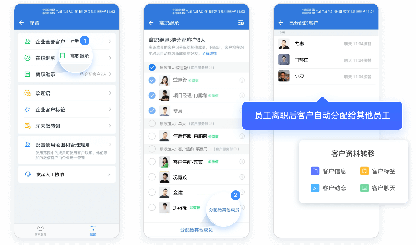 客户资源企业化