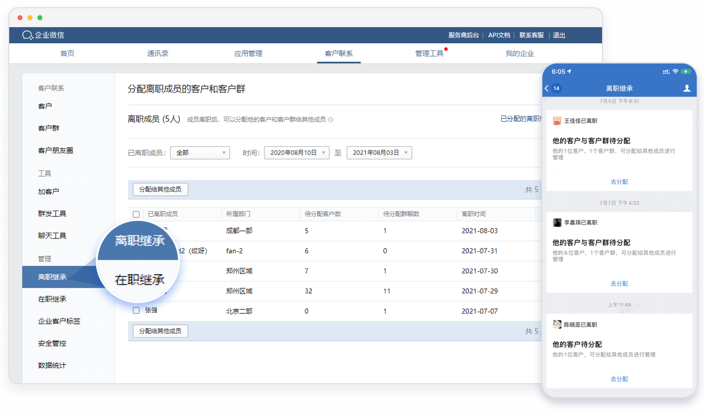 员工离职自动继承