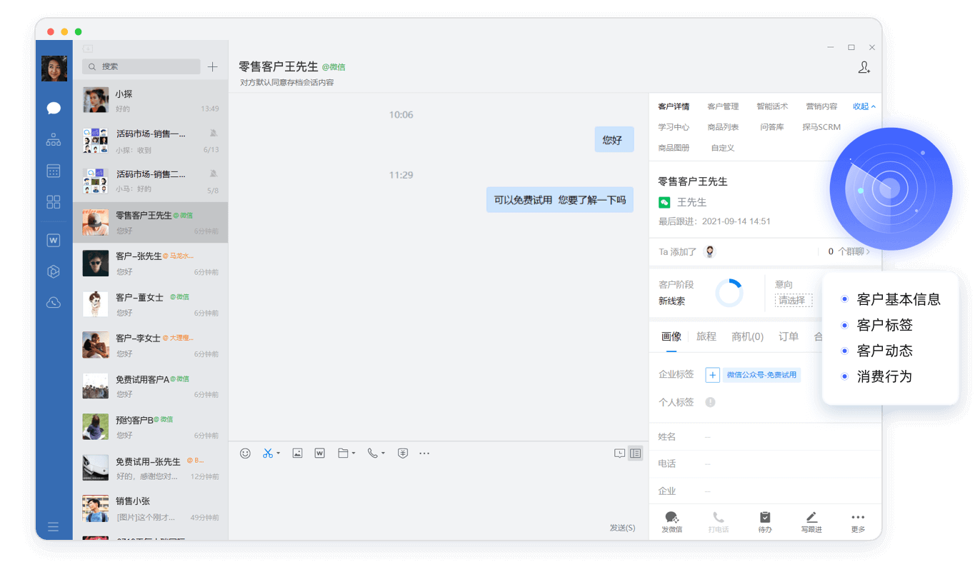 精细化客户运营分析