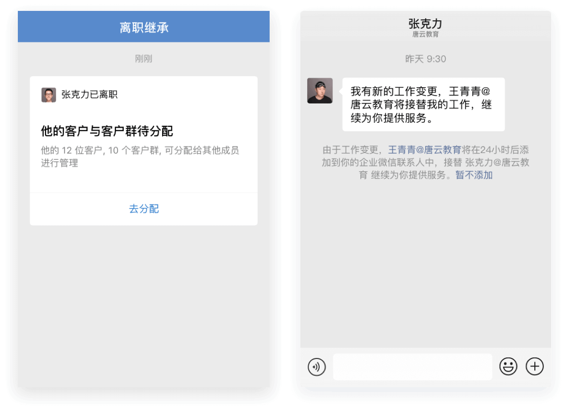 离职继承