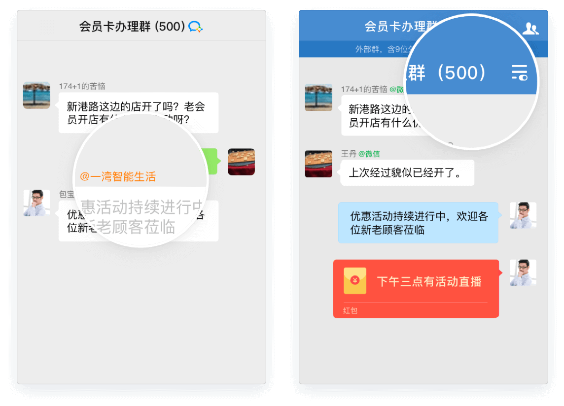 群内沟通