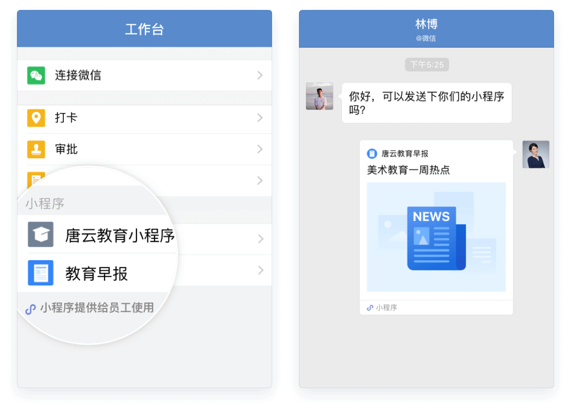 工作台配置小程序