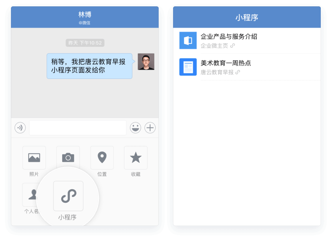 聊天配置小程序