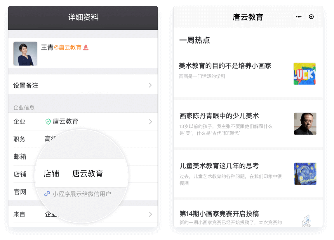 对外展示小程序