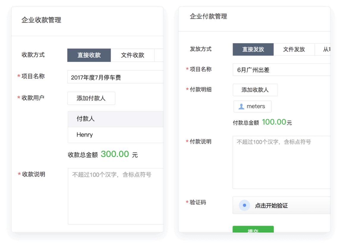 向员工收付款