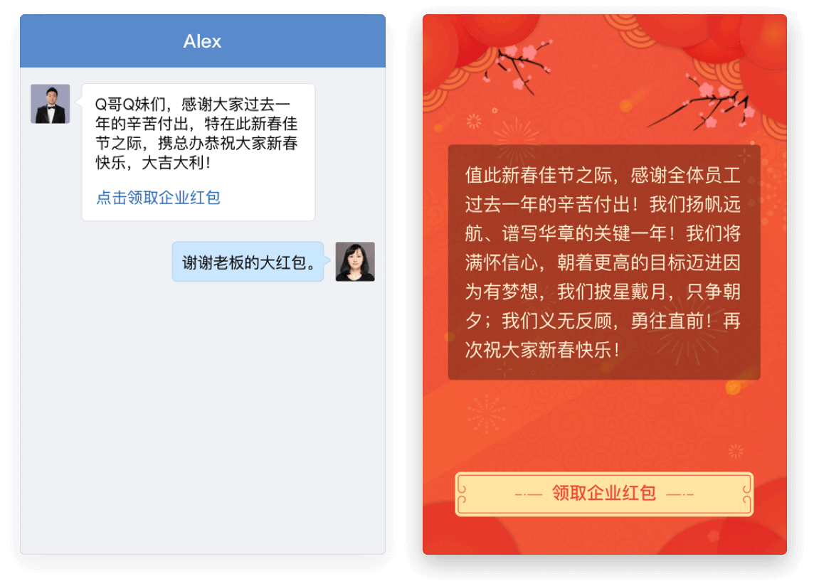 向员工发红包